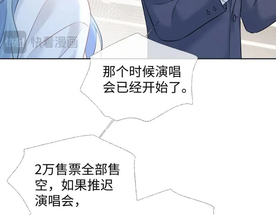 第83话 突发事故 第74页