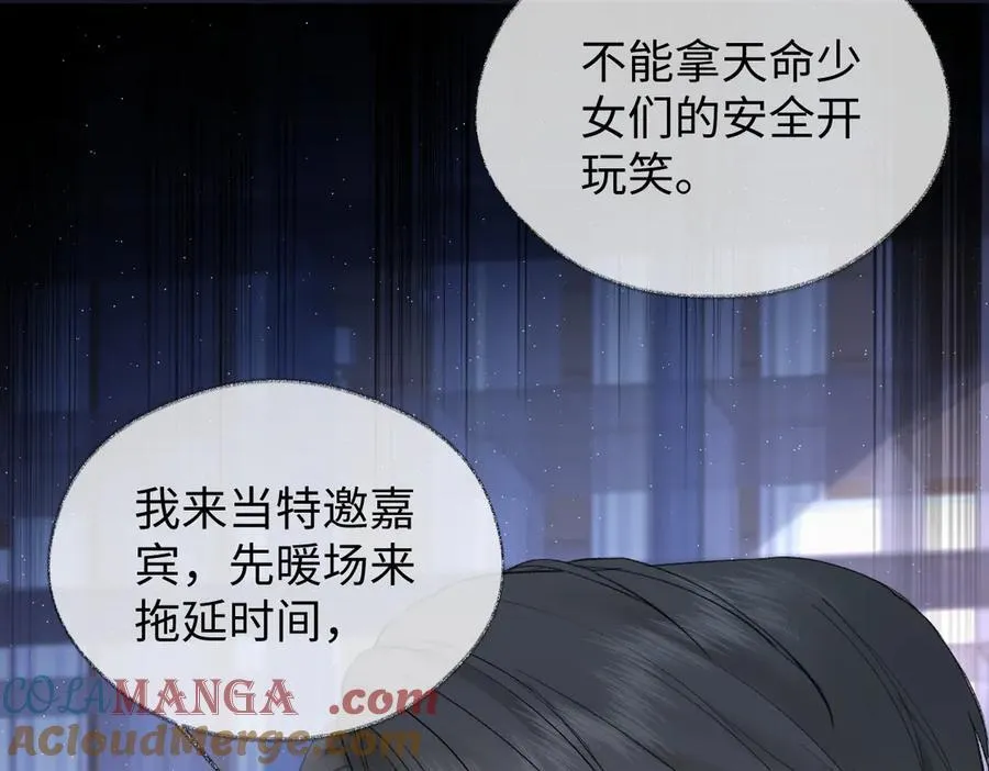 第83话 突发事故 第76页
