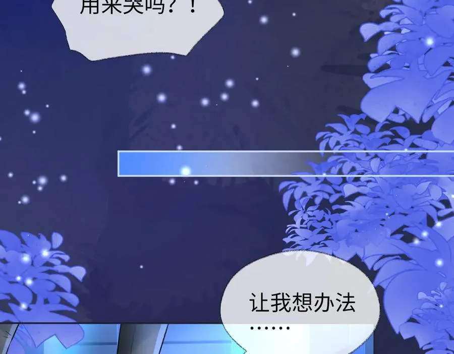 第84话 感谢相助 第15页