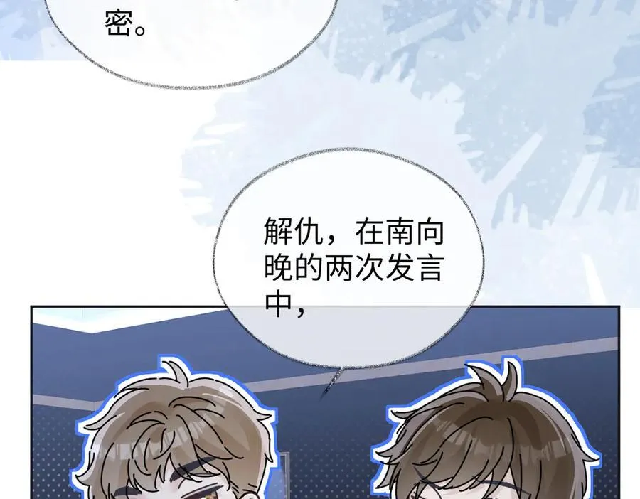 第84话 感谢相助 第78页