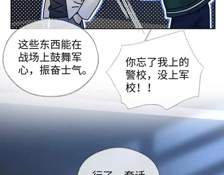 第84话 感谢相助 第81页