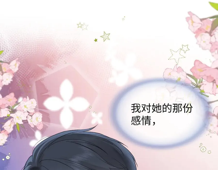 第85话 感谢相助 第32页
