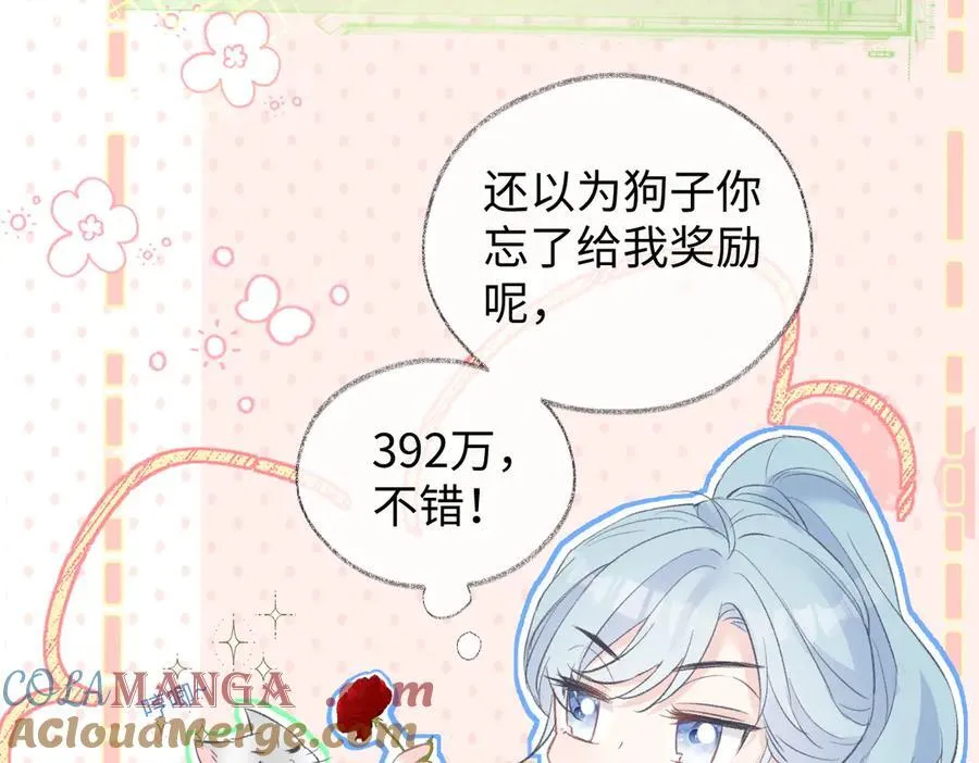 第86话 自食其果 第16页