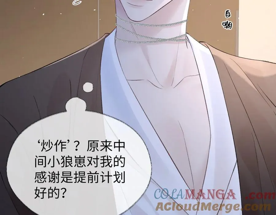 第86话 自食其果 第31页