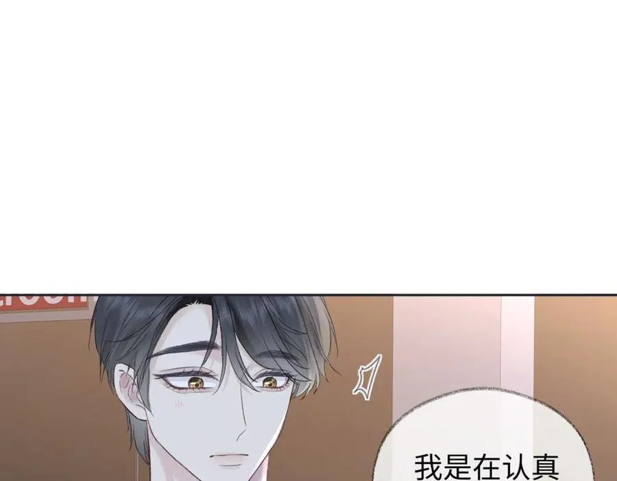 第86话 自食其果 第33页
