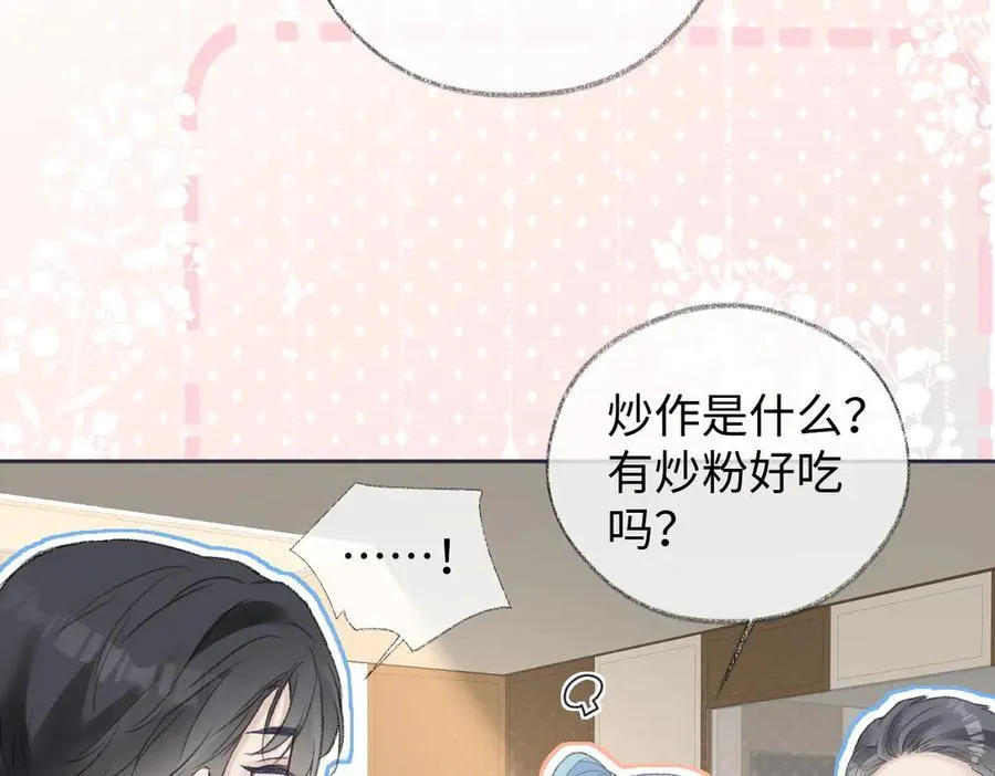 第86话 自食其果 第35页