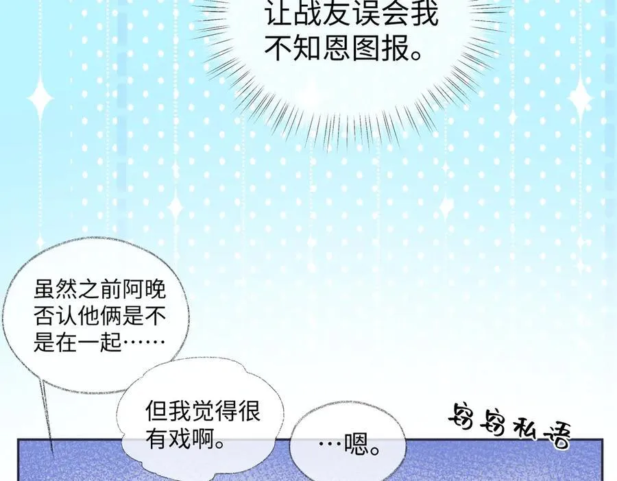 第86话 自食其果 第39页