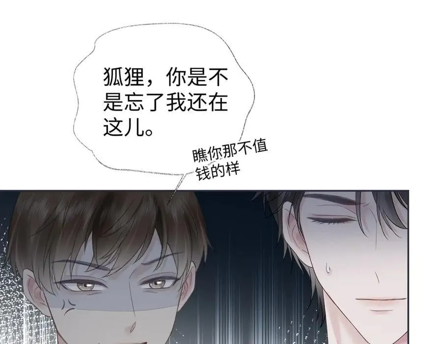 第86话 自食其果 第41页