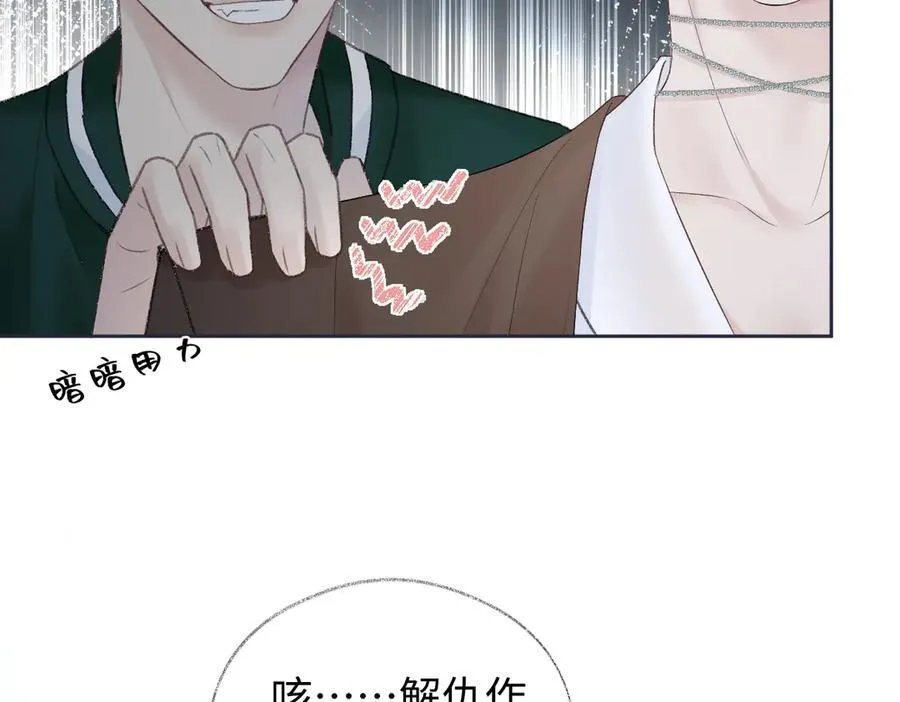 第86话 自食其果 第42页
