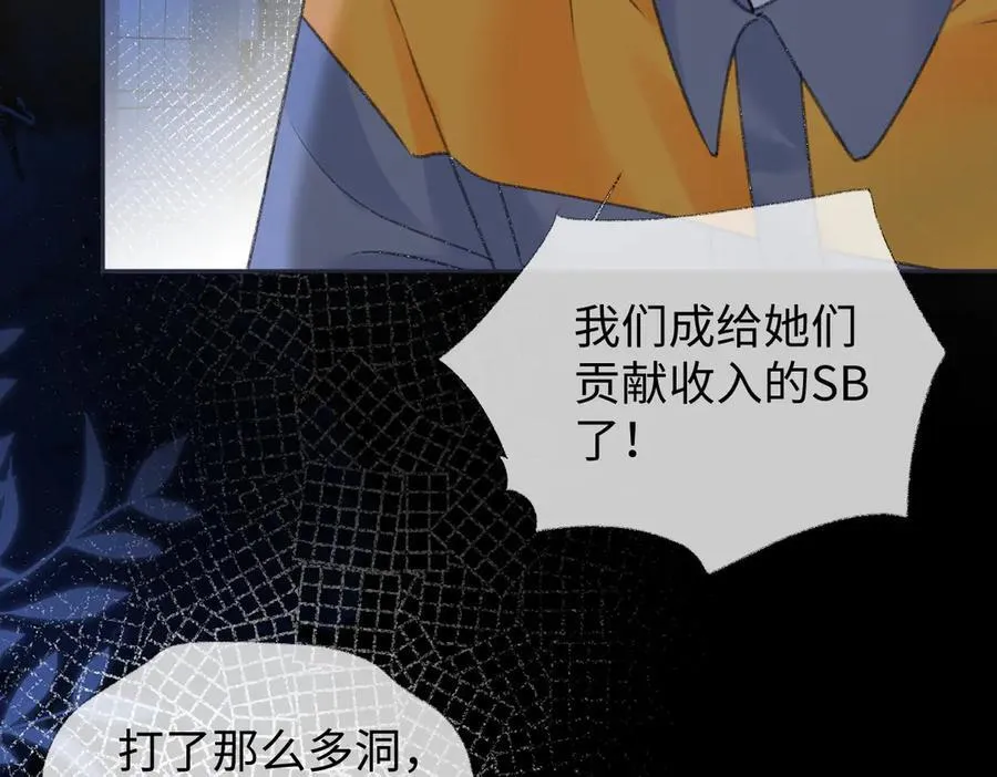 第86话 自食其果 第54页