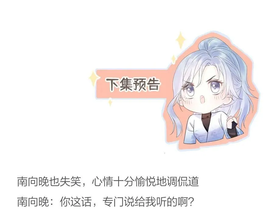第86话 自食其果 第83页