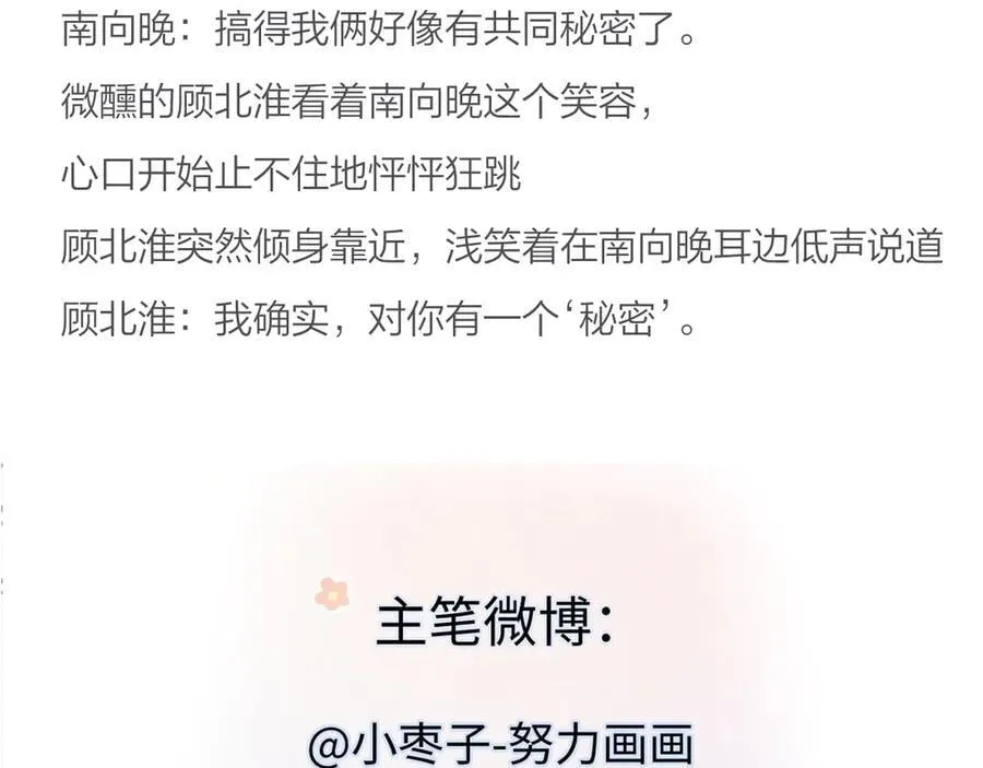 第86话 自食其果 第84页