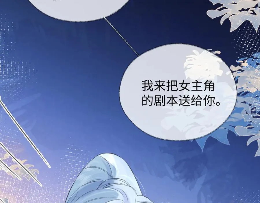 第87话 深藏的秘密 第18页