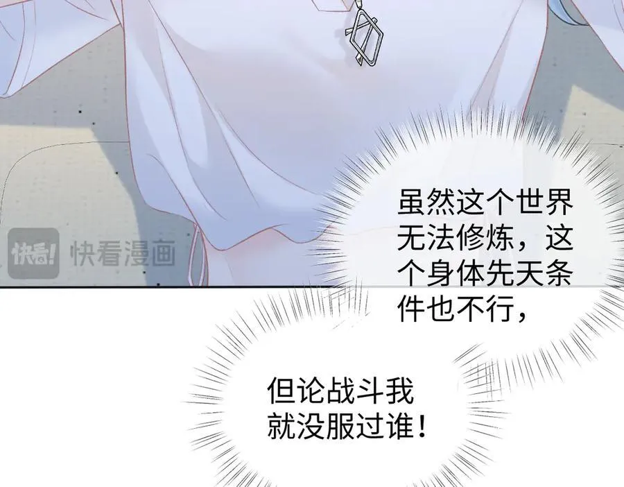 第87话 深藏的秘密 第35页