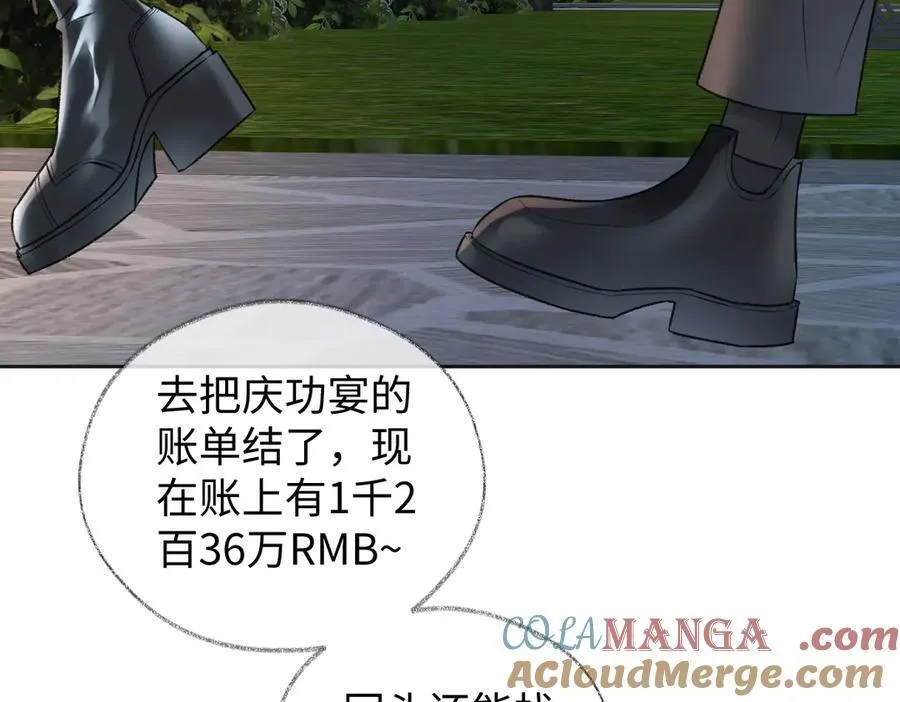 第87话 深藏的秘密 第52页