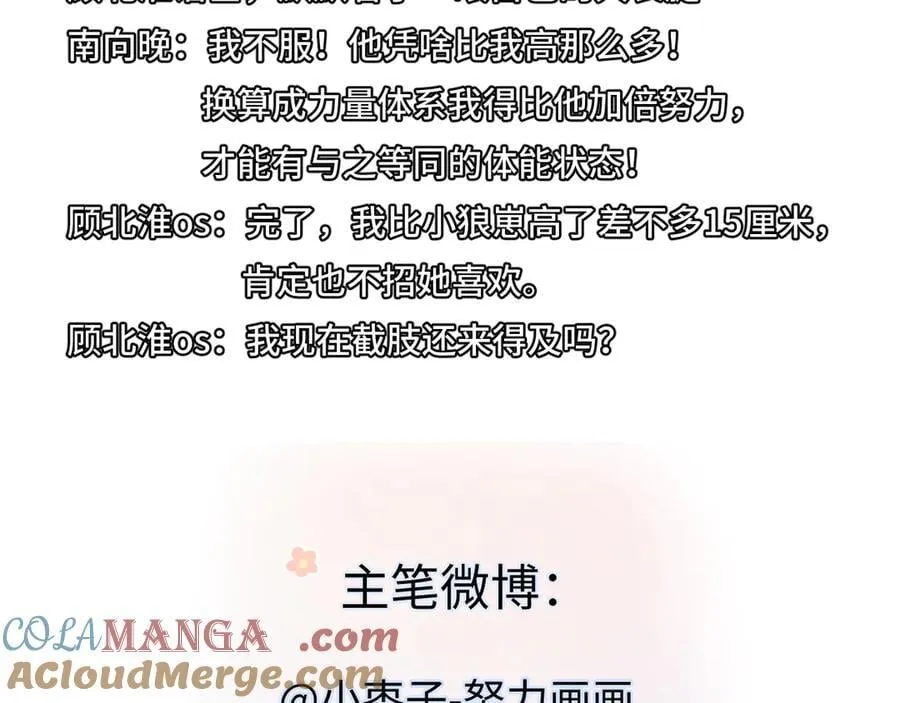 第87话 深藏的秘密 第85页