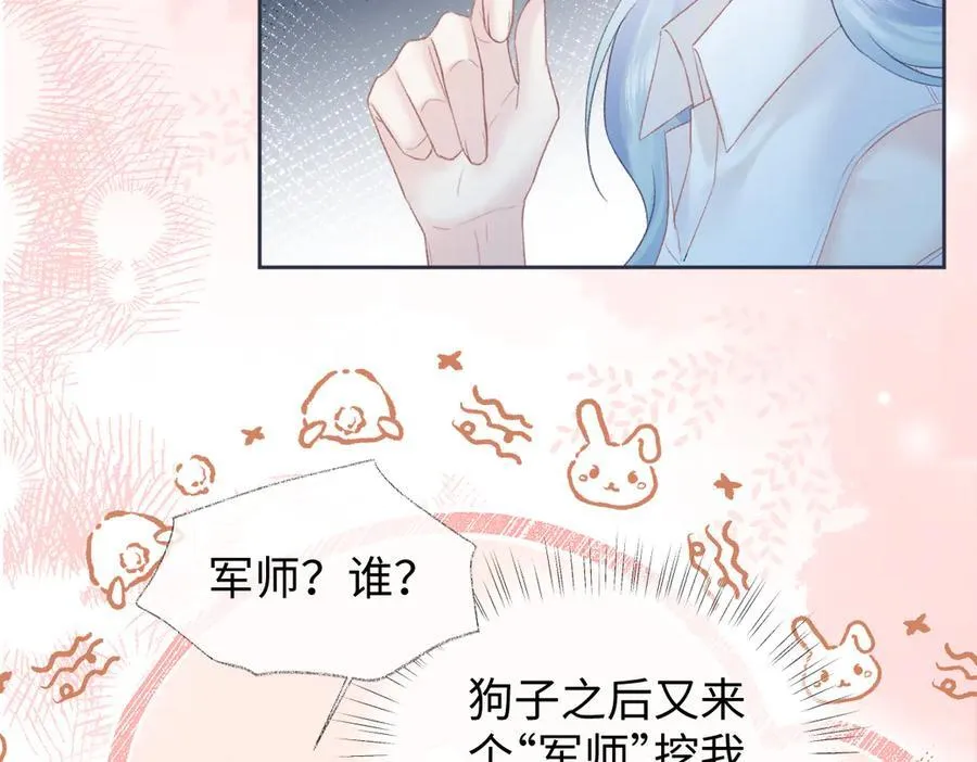 第88话 碰面 第20页