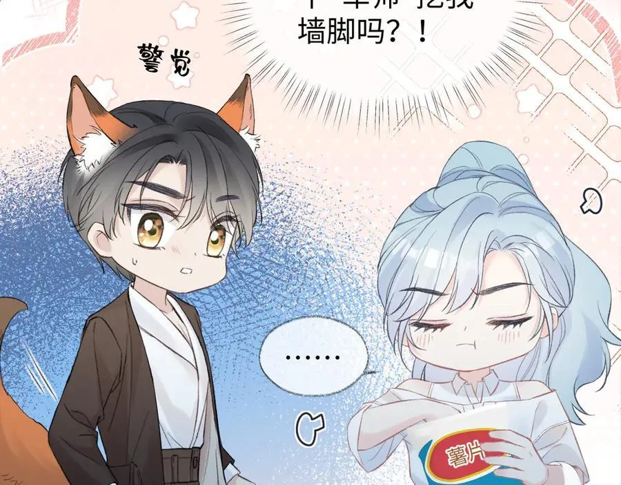 第88话 碰面 第21页