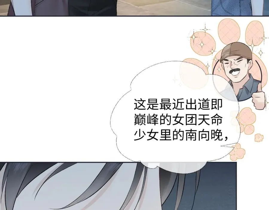 第88话 碰面 第33页
