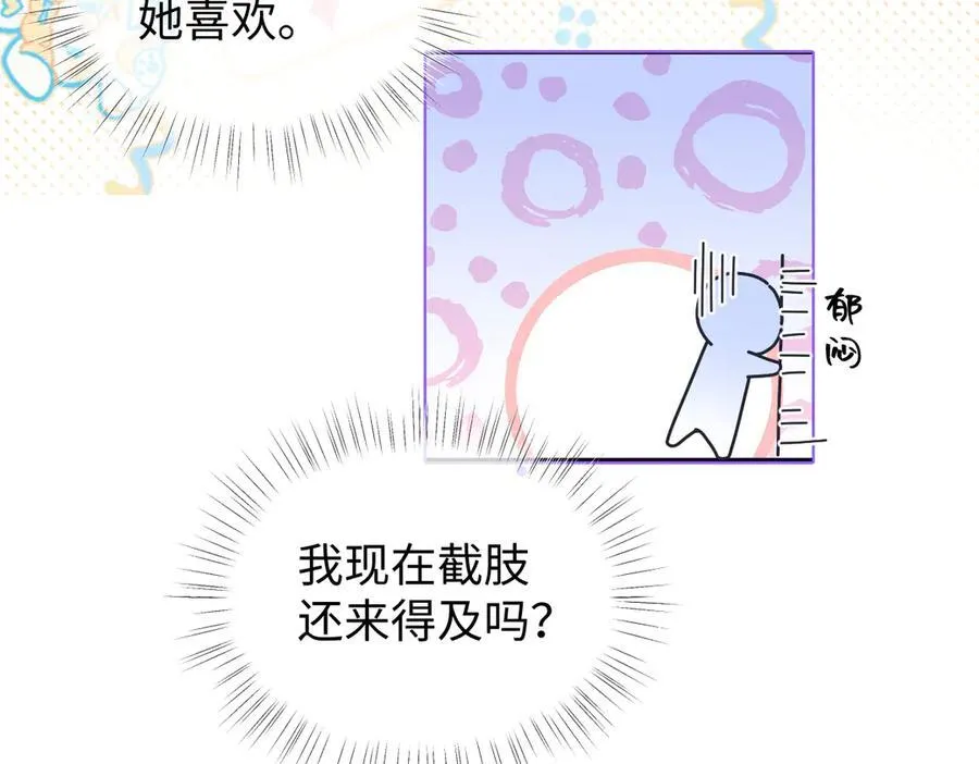 第88话 碰面 第57页