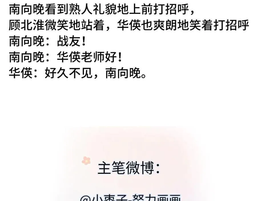 第88话 碰面 第83页