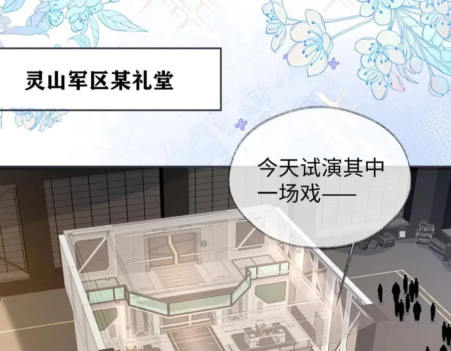 第91话 演技 第12页
