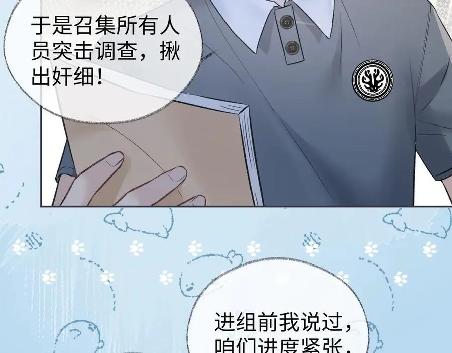 第91话 演技 第15页