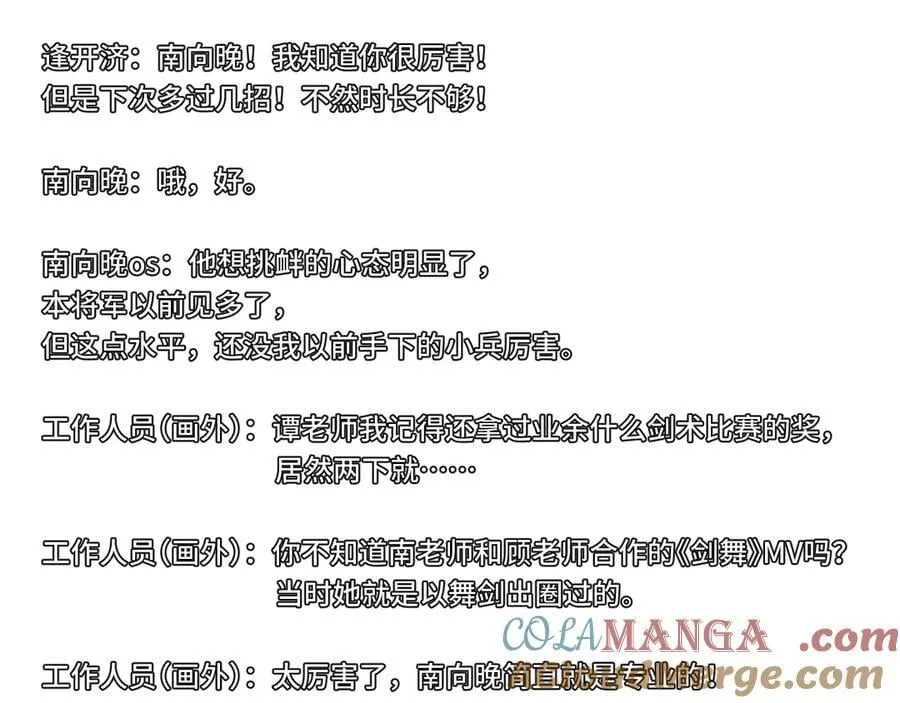 第91话 演技 第101页