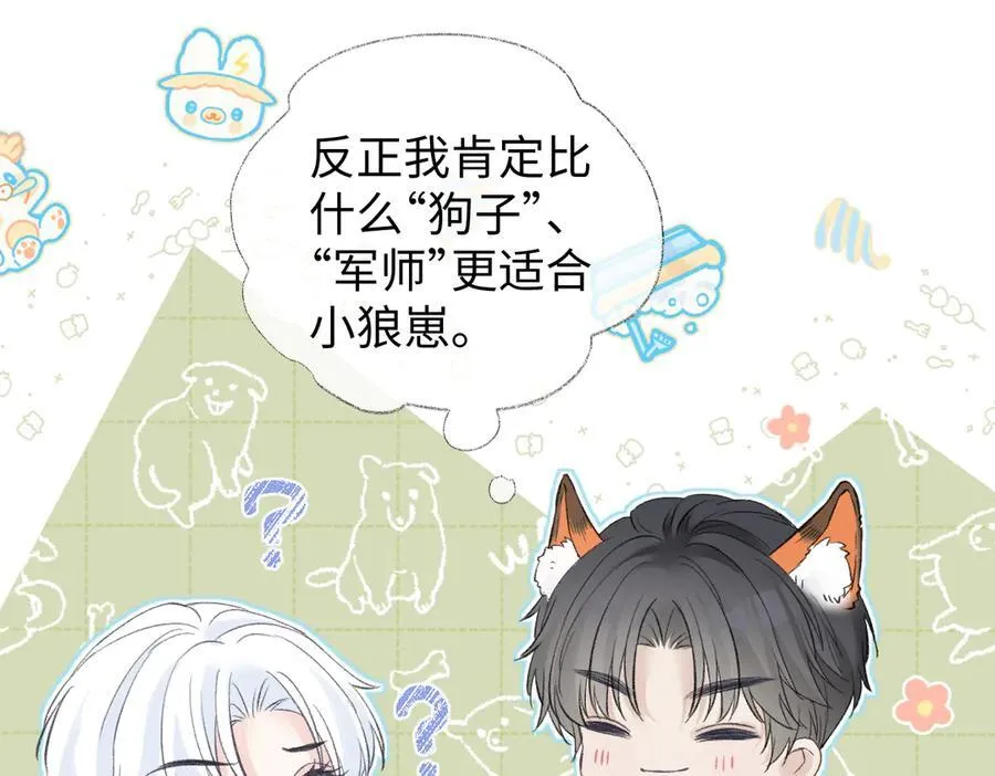 第92话 手下败将 第18页