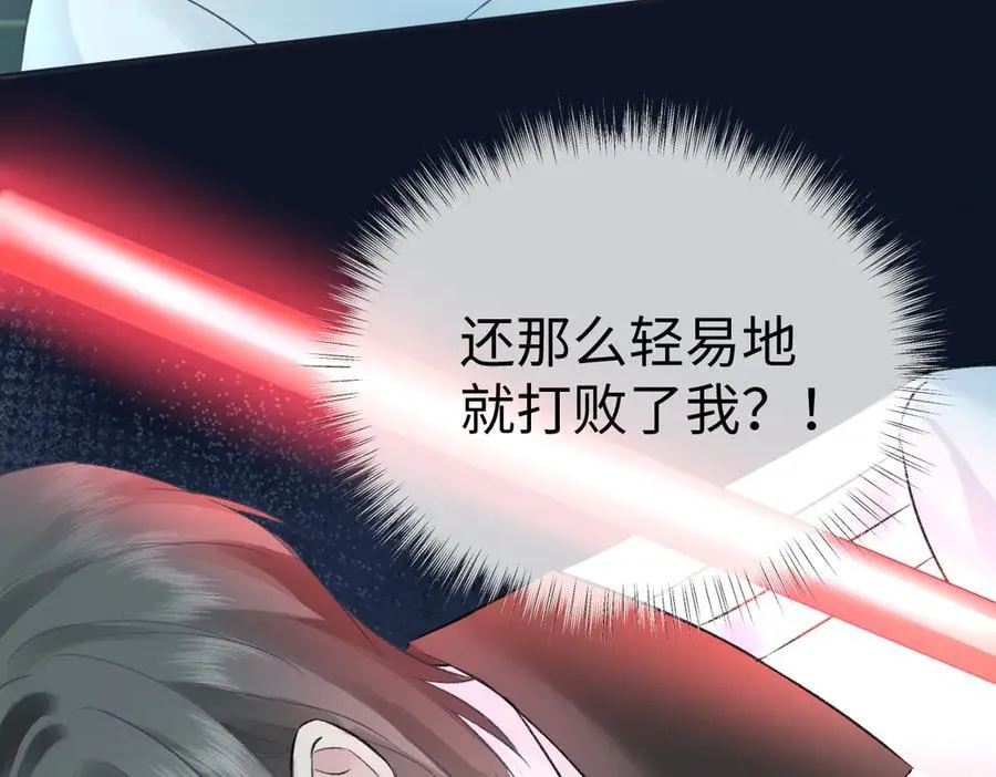 第92话 手下败将 第77页