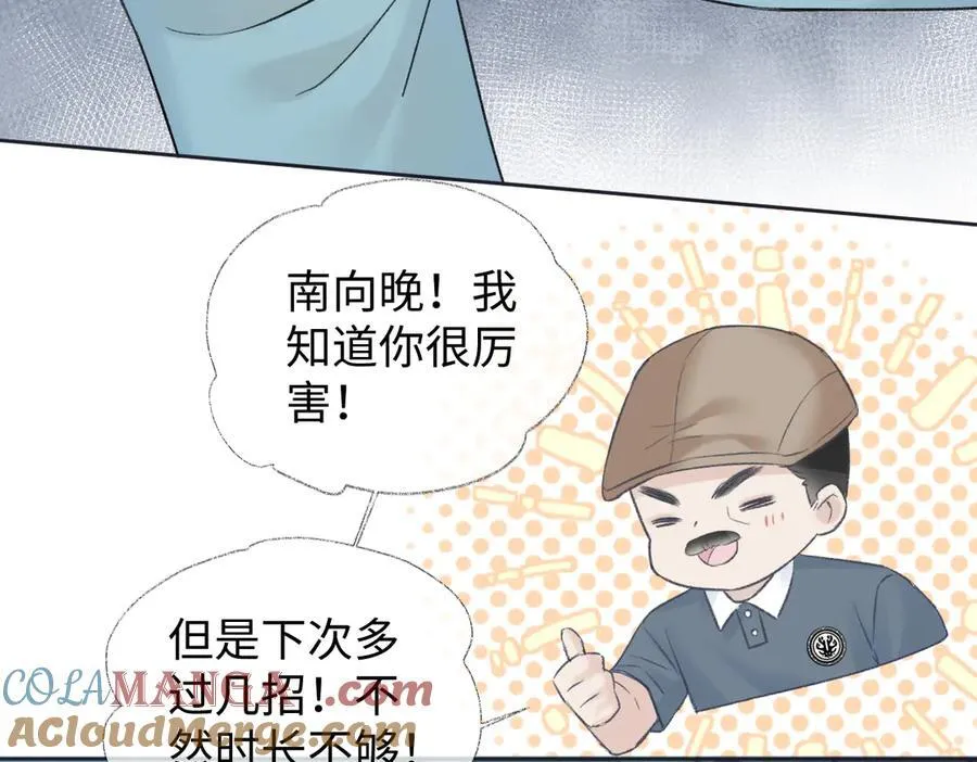 第92话 手下败将 第79页