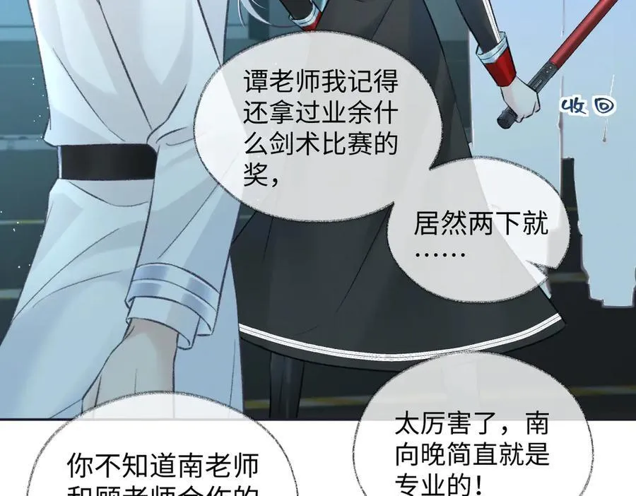 第92话 手下败将 第81页