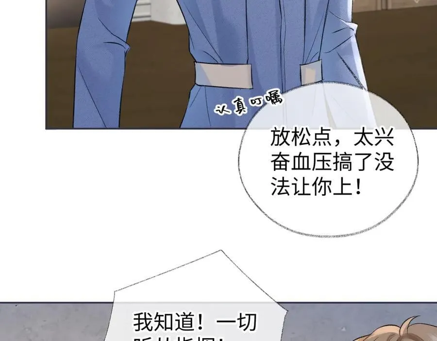 第93话 无法抵达天空之人 第24页