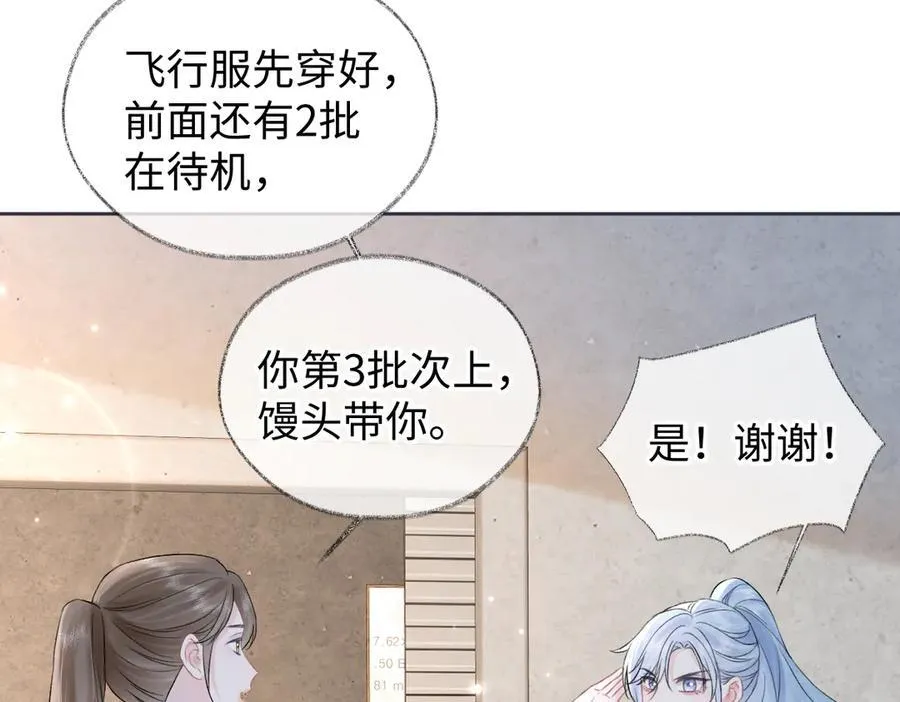 第93话 无法抵达天空之人 第27页