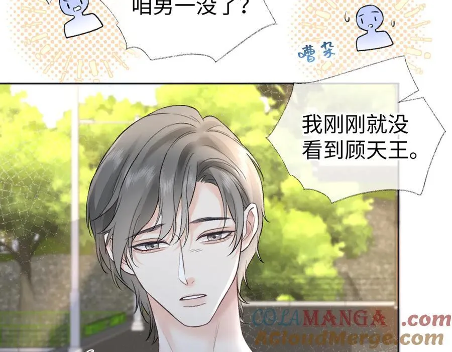 第93话 无法抵达天空之人 第76页