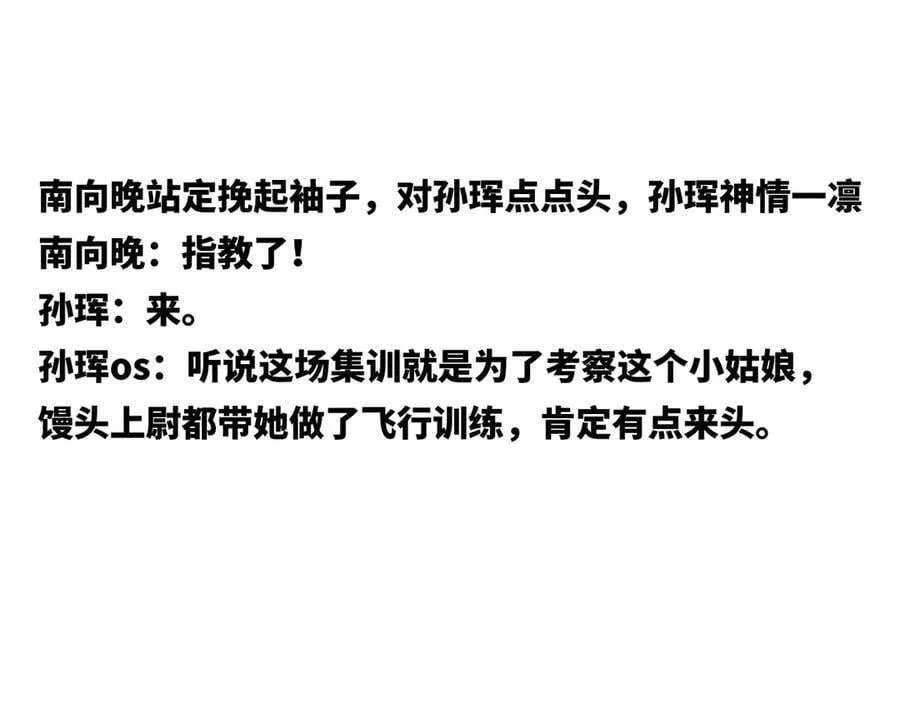 第93话 无法抵达天空之人 第87页