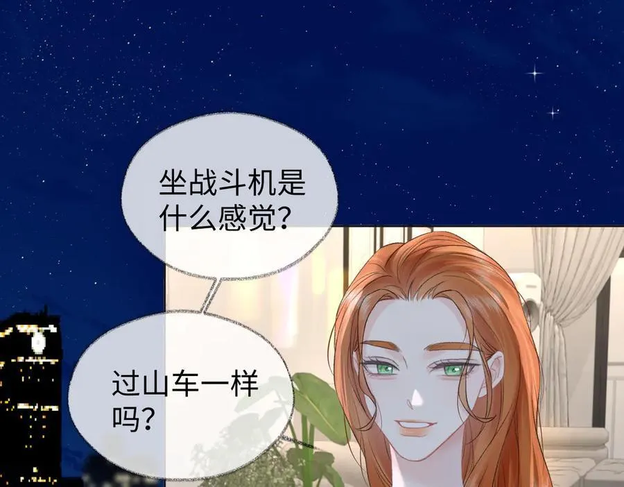 第95话 突击告白 第5页