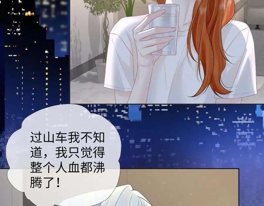 第95话 突击告白 第6页