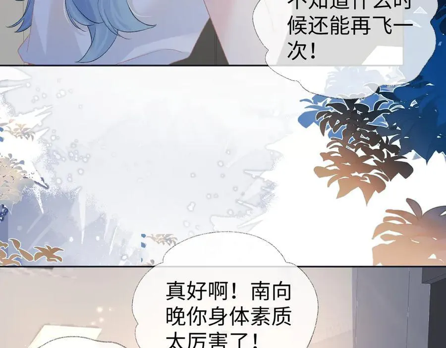 第95话 突击告白 第8页