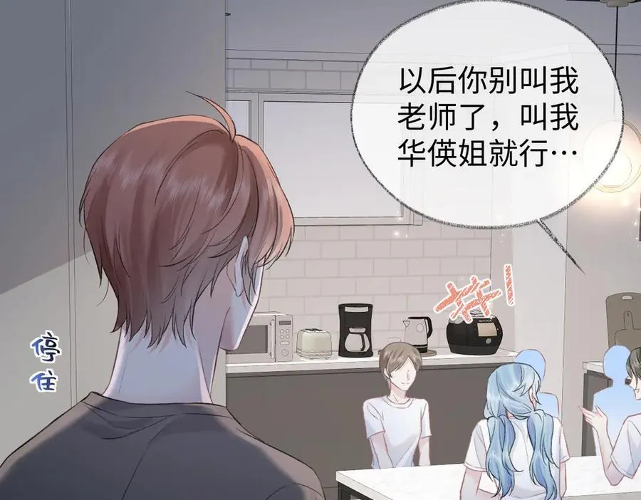 第95话 突击告白 第11页