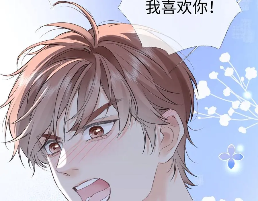 第95话 突击告白 第17页