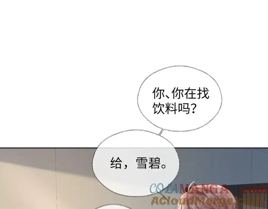 第95话 突击告白 第31页