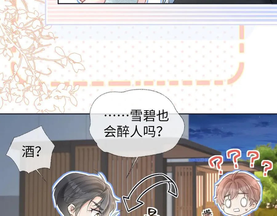 第95话 突击告白 第35页