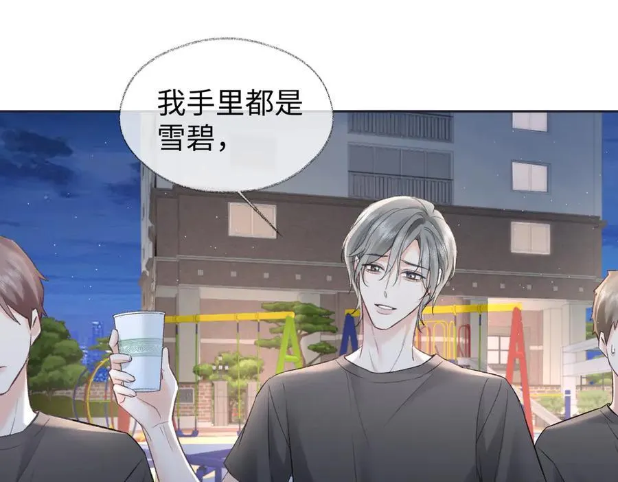 第95话 突击告白 第39页