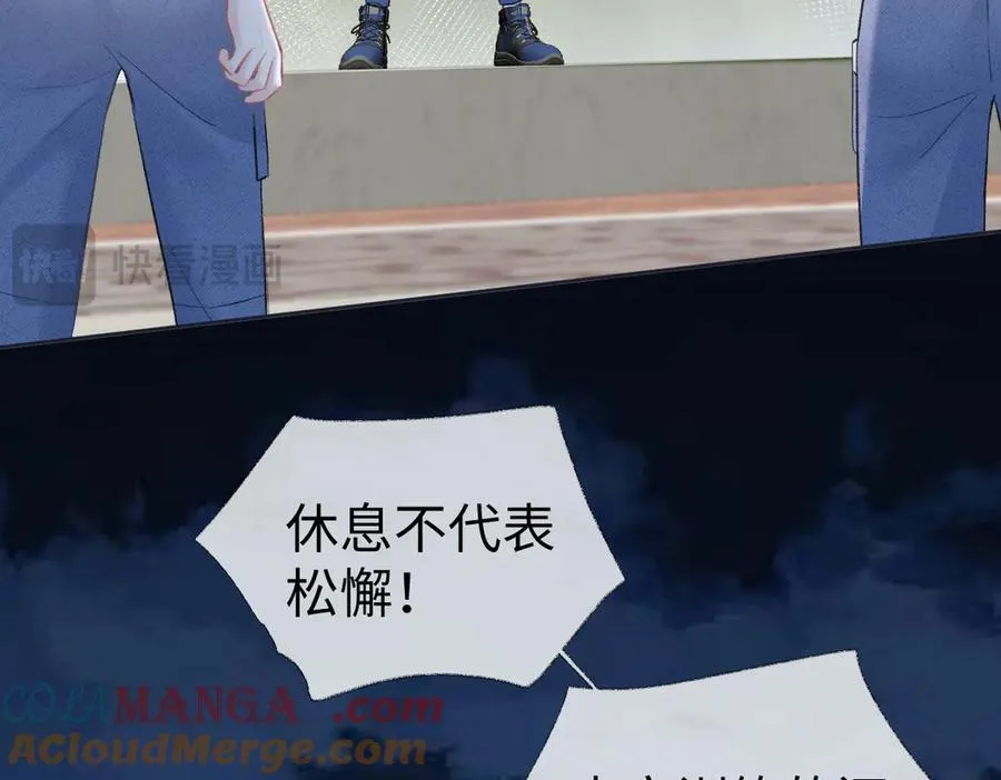 第95话 突击告白 第43页