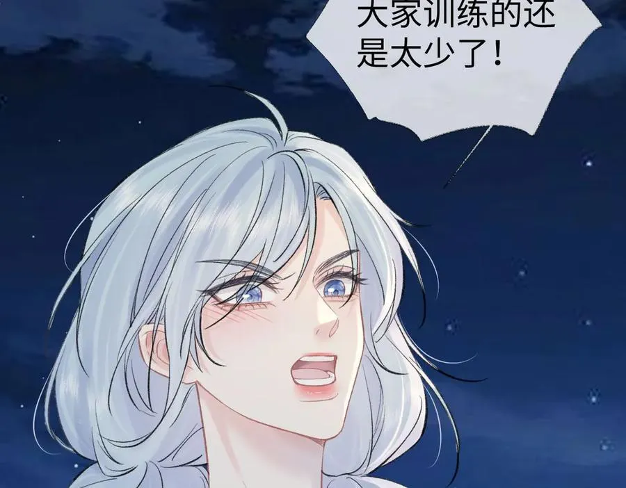 第95话 突击告白 第44页