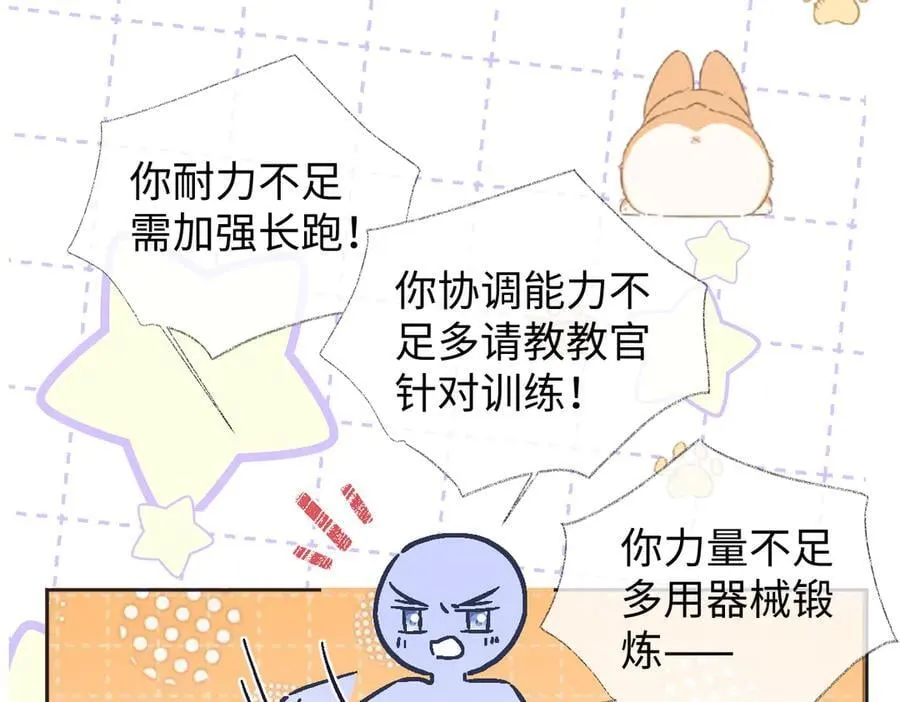 第95话 突击告白 第47页
