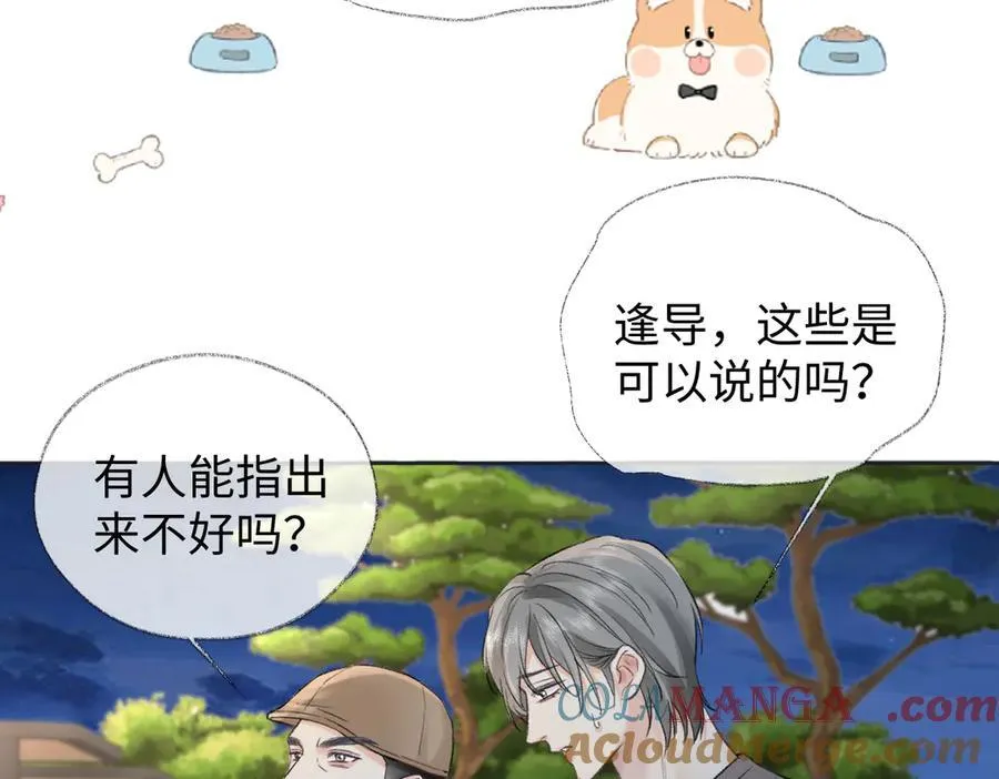 第95话 突击告白 第49页