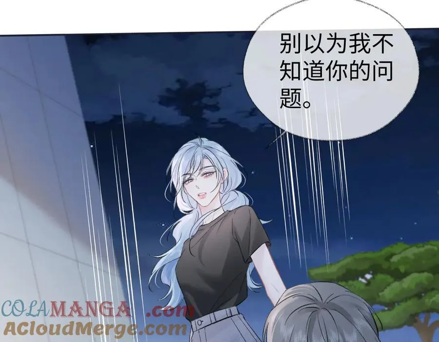 第95话 突击告白 第55页