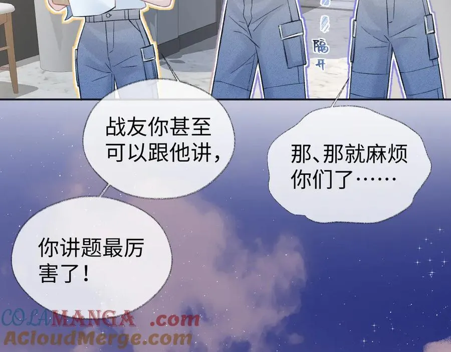 第95话 突击告白 第67页